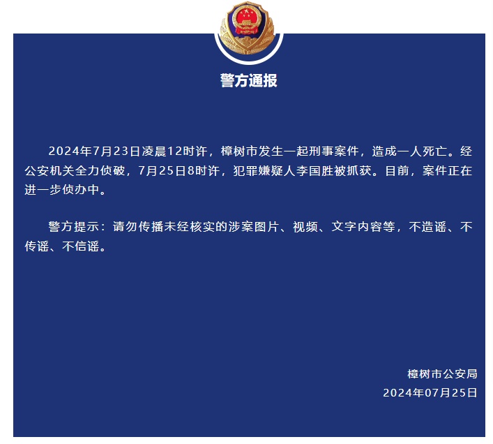 抓到了！江西樟树市发生一起刑事案件，警方曾悬赏5万征集线索