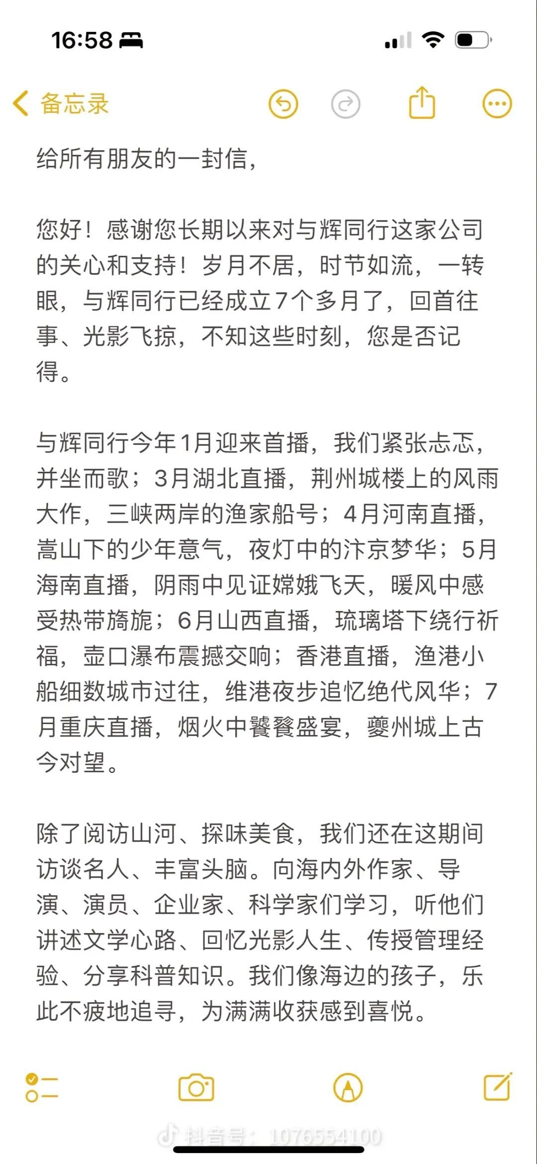 董宇辉从东方甄选离职，最新回应！