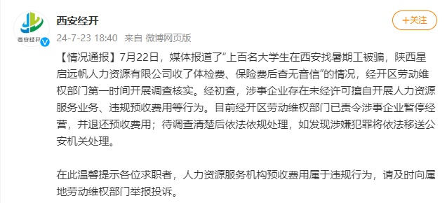 找暑期工还要交“押金”?别把暑期社会实践当成“唐僧肉”! 找暑期工还要交“押金”?别把暑期社会实践当成“唐僧肉”!
