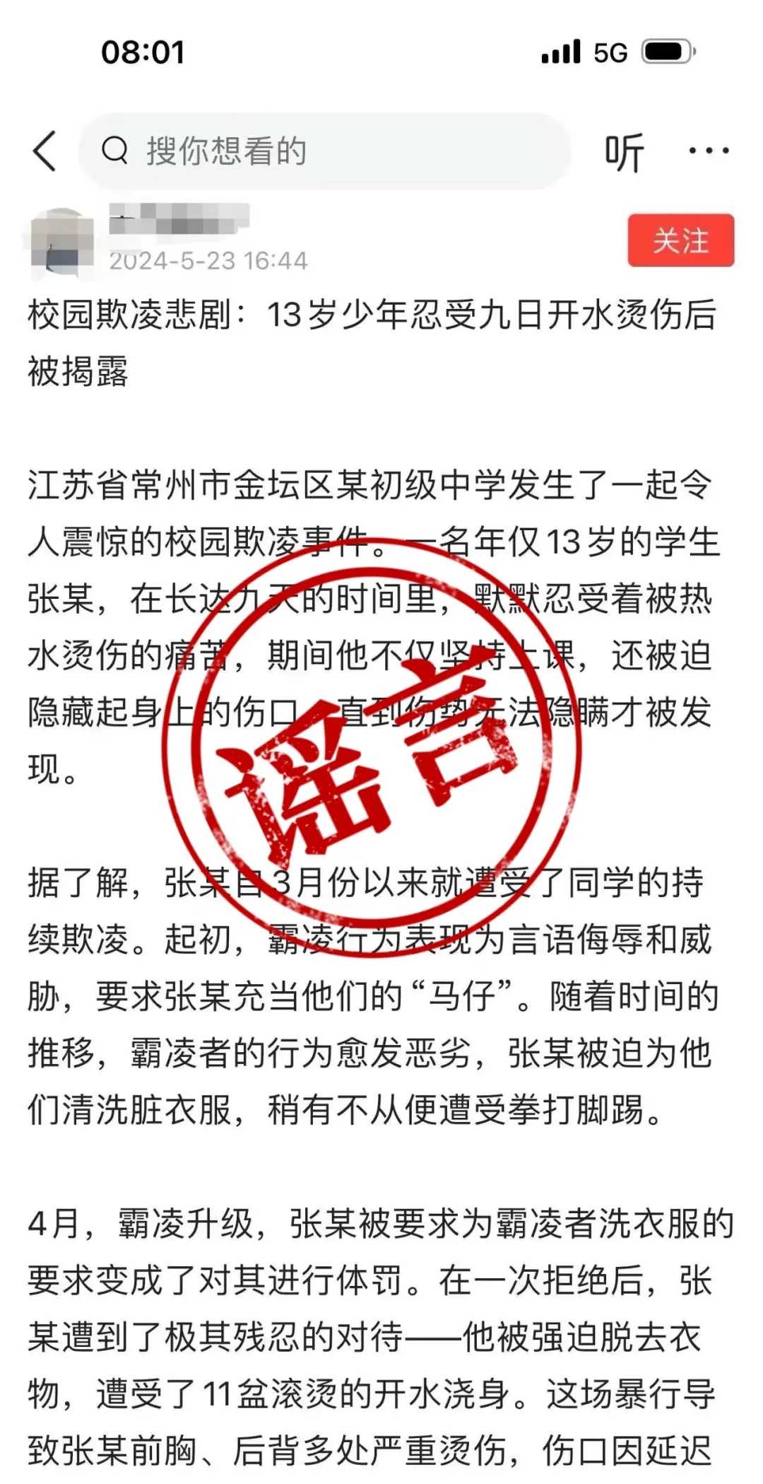 散布“胖猫事件”当事人隐私!江苏公安公布10起典型案例 散布“胖猫事件”当事人隐私!江苏公安公布10起典型案例