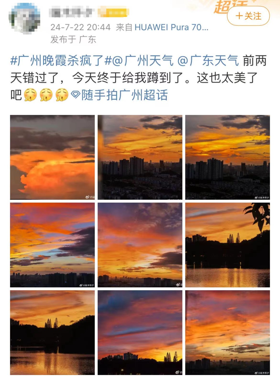 广州、深圳惊现绝美晚霞，哪一朵是你的心上云