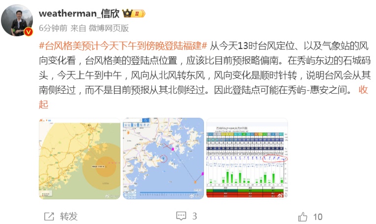 台风“格美”又拐弯了!登陆点可能在...... 台风“格美”又拐弯了!登陆点可能在......