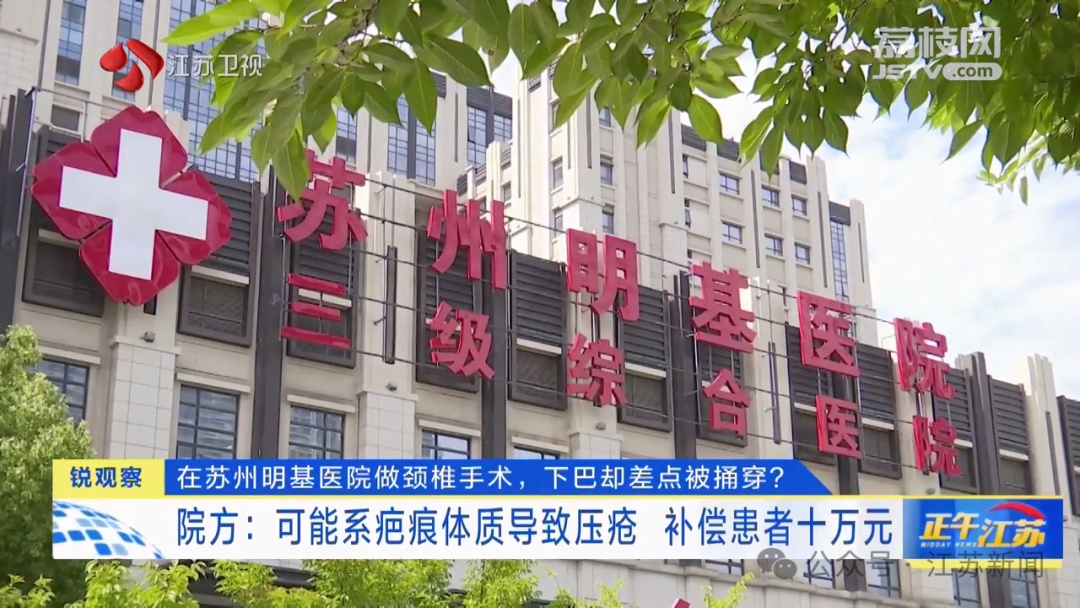 男子在医院做个颈椎手术，为何下巴竟然差点被捅穿了？