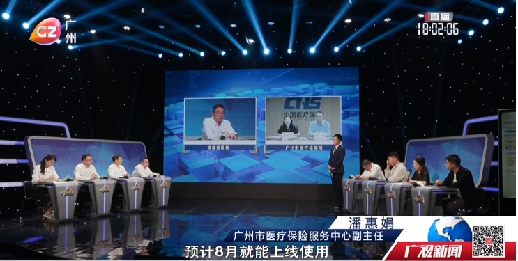 已明确！广州线上买药将能刷医保