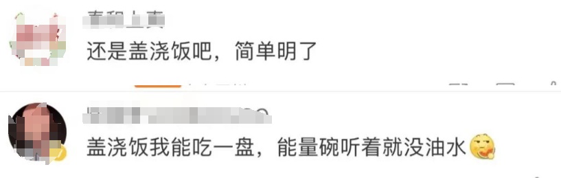 上海网友发现:盖浇饭改名了?有人脑洞大开,也有人质疑…… 上海网友发现:盖浇饭改名了?有人脑洞大开,也有人质疑……