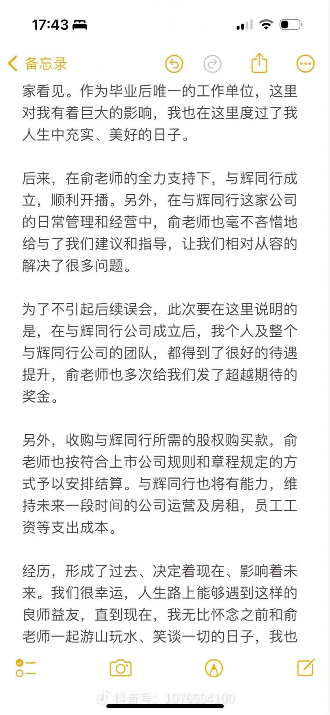 董宇辉从东方甄选离职，最新回应！
