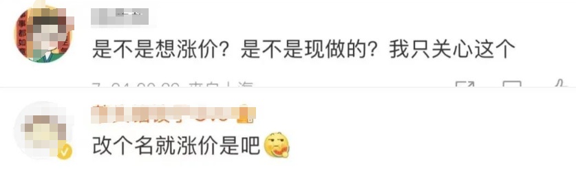 上海网友发现:盖浇饭改名了?有人脑洞大开,也有人质疑…… 上海网友发现:盖浇饭改名了?有人脑洞大开,也有人质疑……