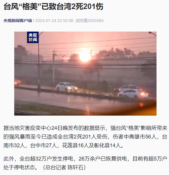 步步逼近!台风“格美”最新路径来了 福建多地宣布“三停一休” 步步逼近!台风“格美”最新路径来了 福建多地宣布“三停一休”