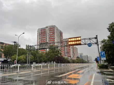 北京今日降雨持续局地有大雨 最高温将降至30℃以下