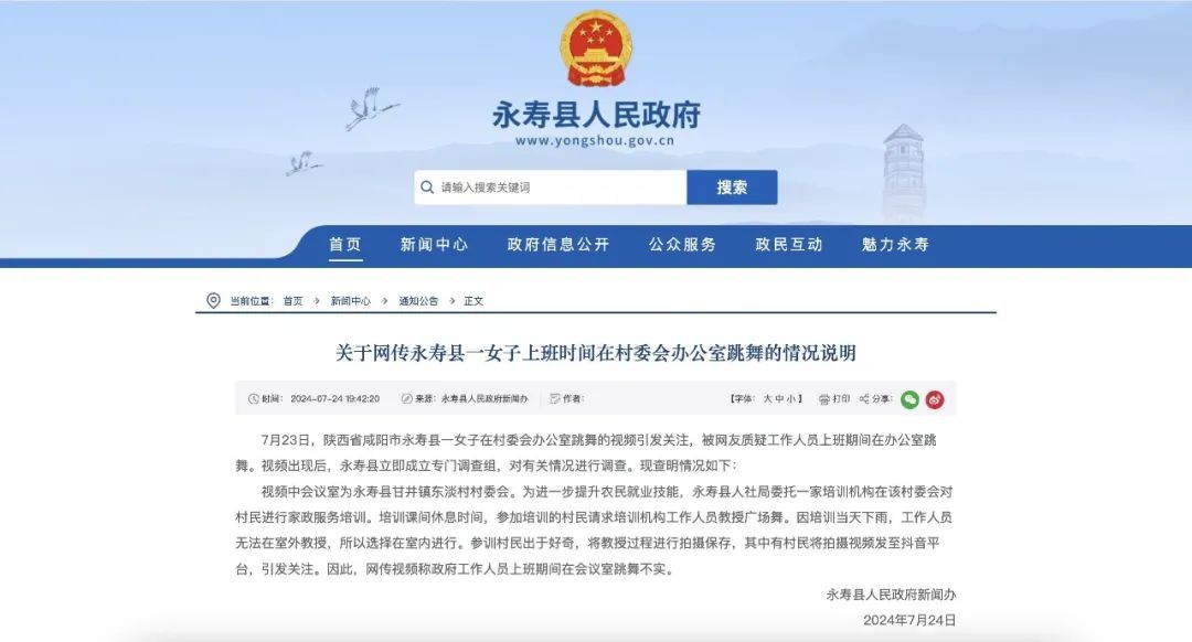 网传政府工作人员上班期间在会议室跳舞?当地通报 网传政府工作人员上班期间在会议室跳舞?当地通报