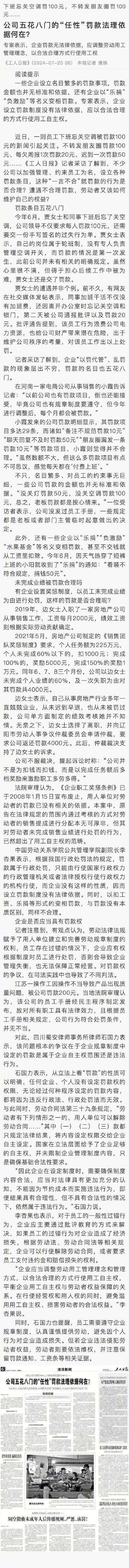 公司五花八门的“任性”罚款法理依据何在？