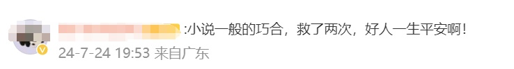 女子25年间两次落水,被同一人救起!网友:感觉有前世今生 女子25年间两次落水,被同一人救起!网友:感觉有前世今生
