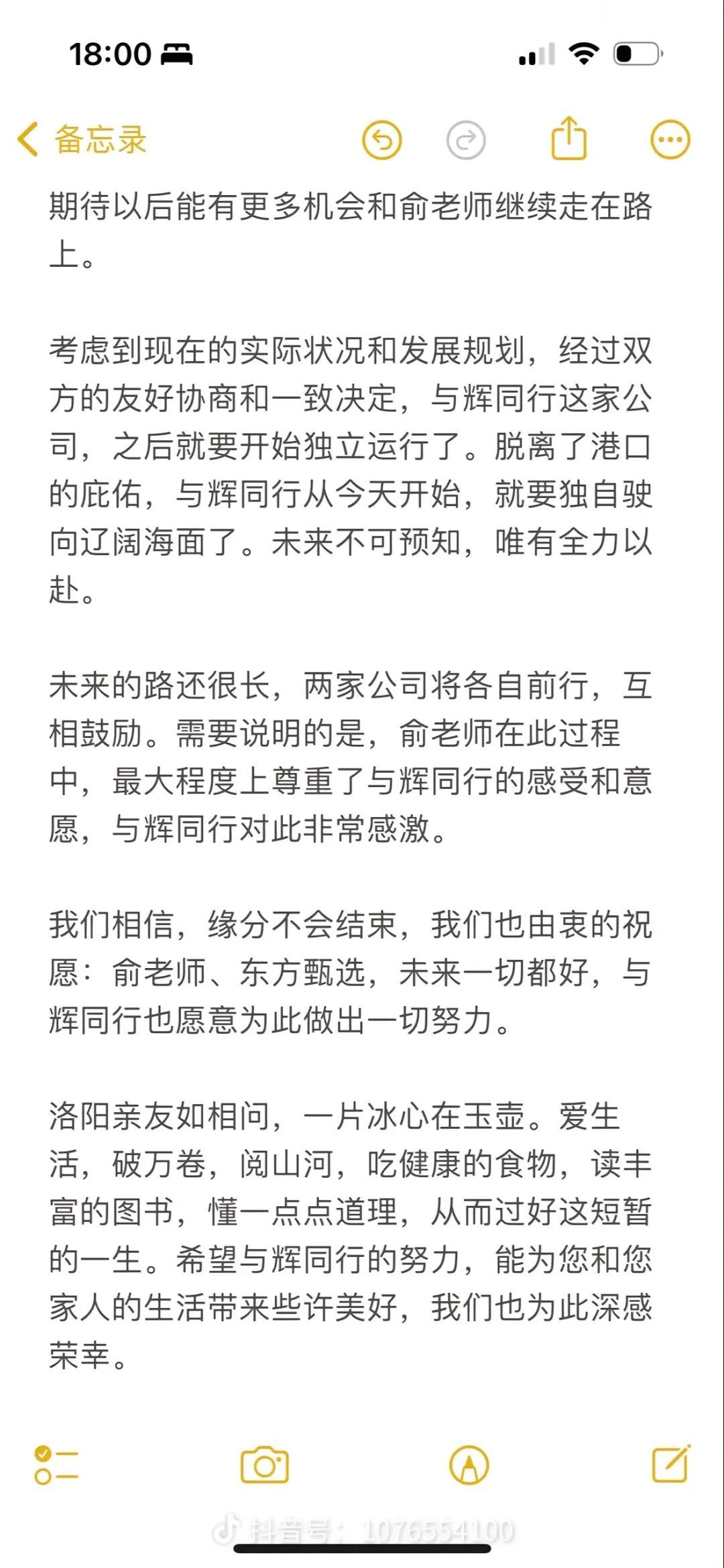 董宇辉从东方甄选离职，最新回应！