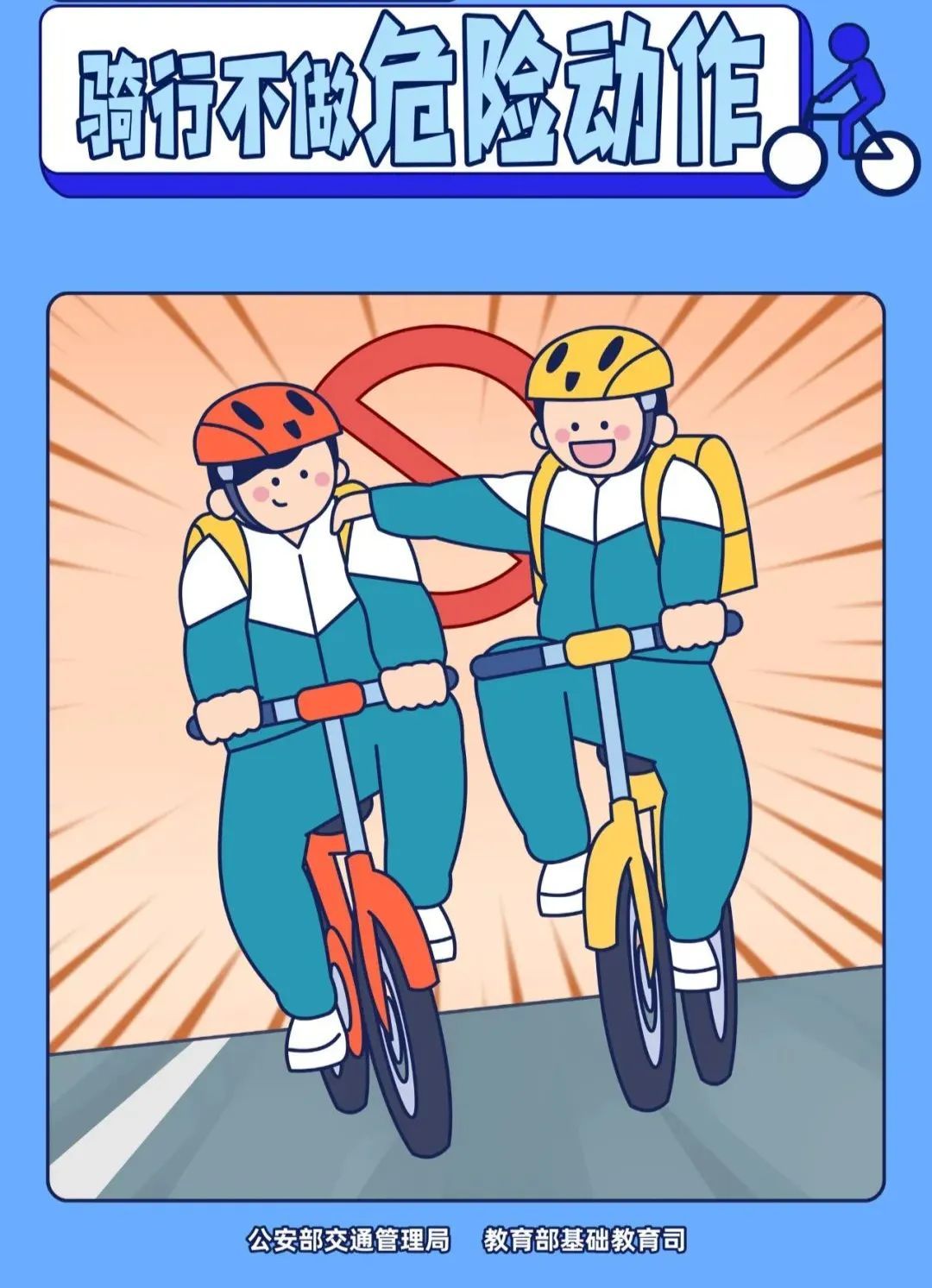 这些出行知识请记牢！