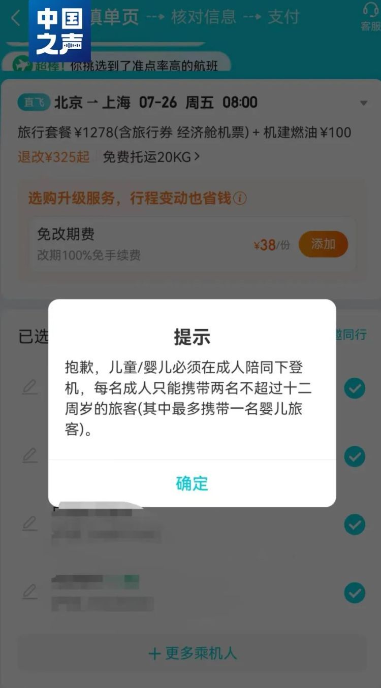 一人带三娃坐不了飞机？多家航司回应！
