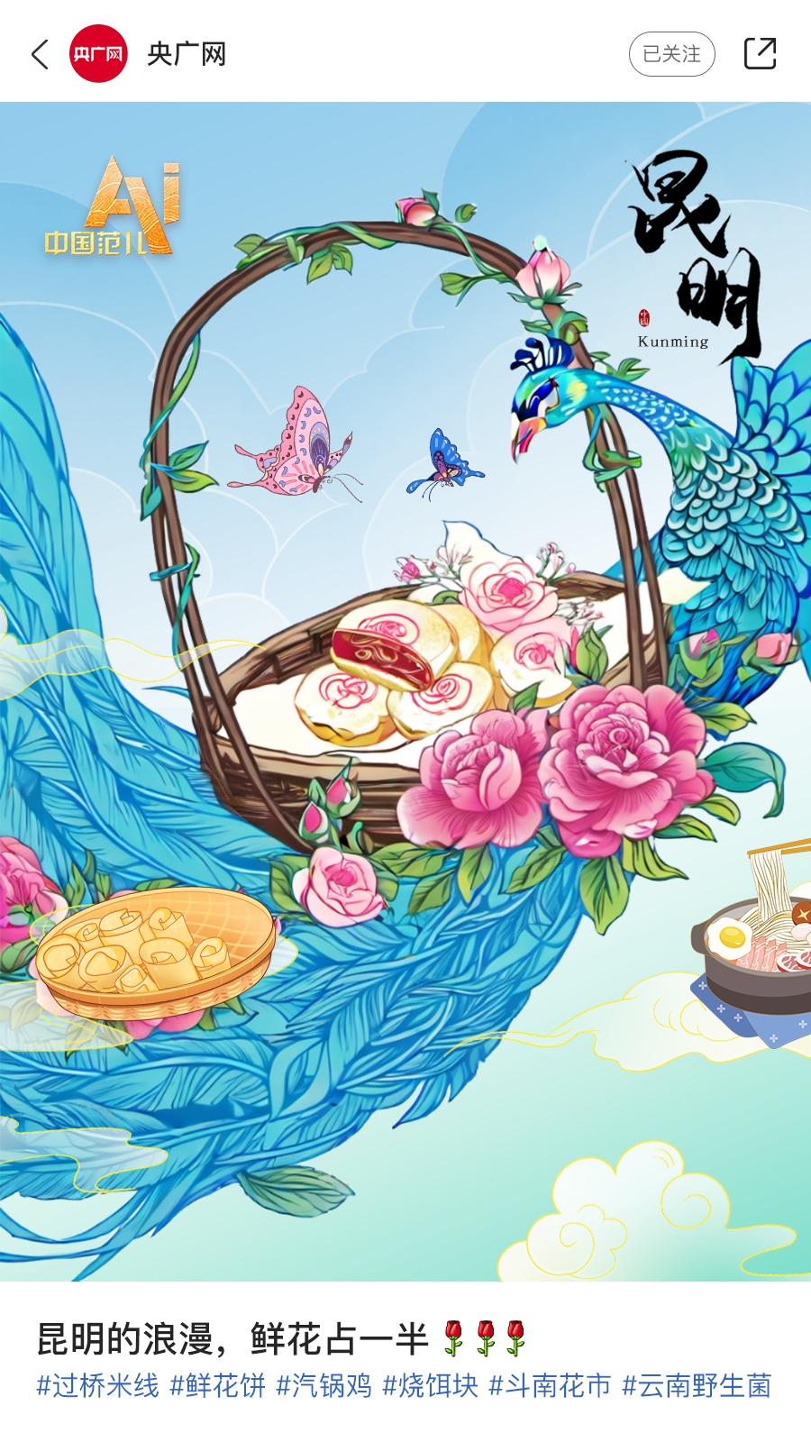 AI眼中的中国美食图鉴&nbsp;你最想去哪个城市？