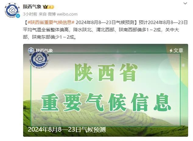 先晴后雨,陕西部分地方将再迎降水!西安局地中雨,时间→ 先晴后雨,陕西部分地方将再迎降水!西安局地中雨,时间→