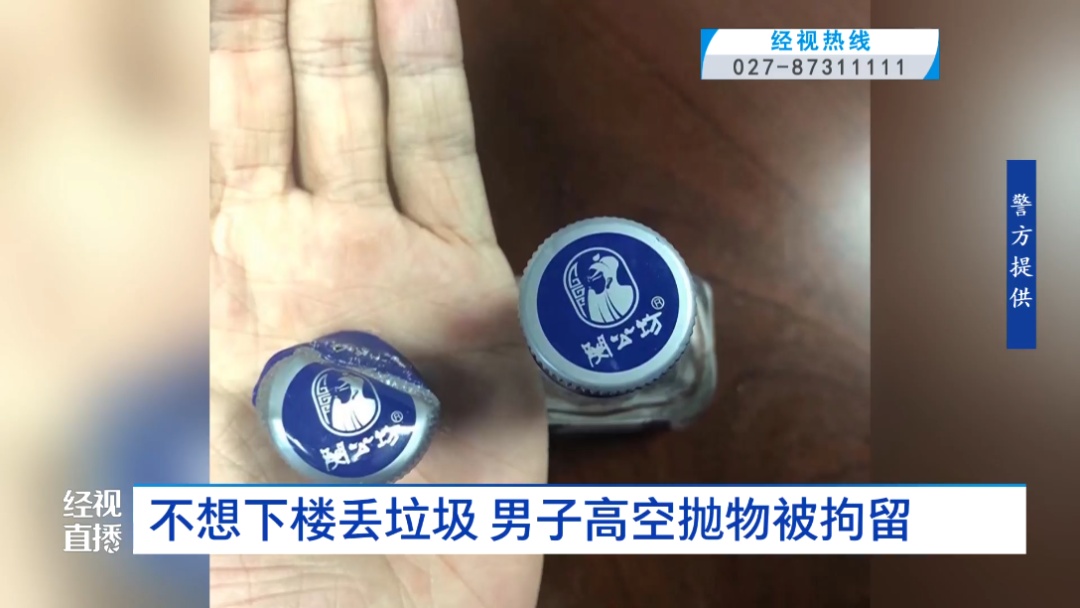 刑拘！只因不想下楼扔垃圾，武汉一男子竟从21楼扔下一个酒瓶