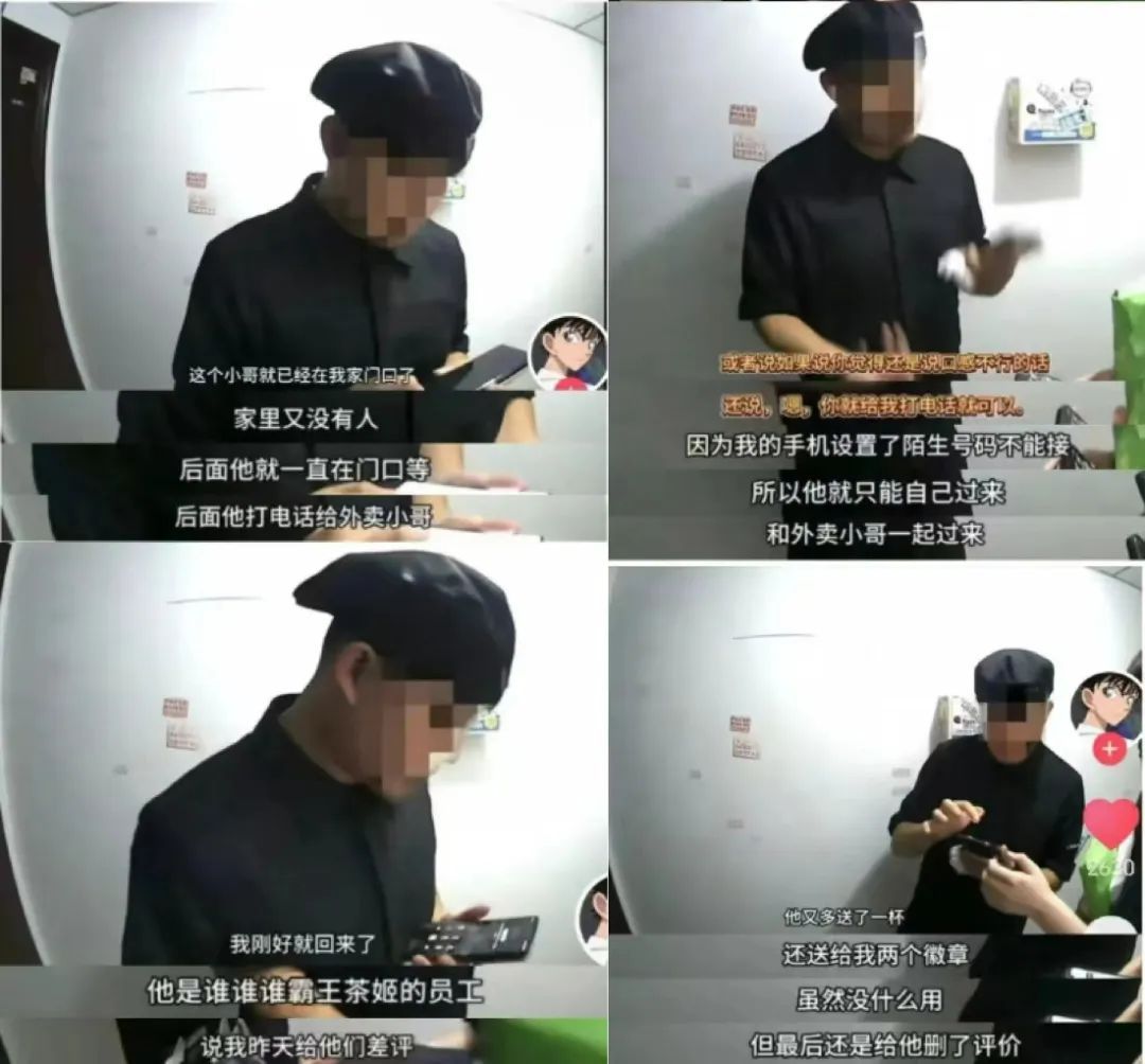霸王茶姬店员上门删差评？消保委：涉嫌侵权！
