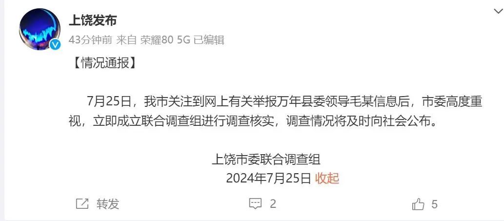 县委领导被举报，官方通报