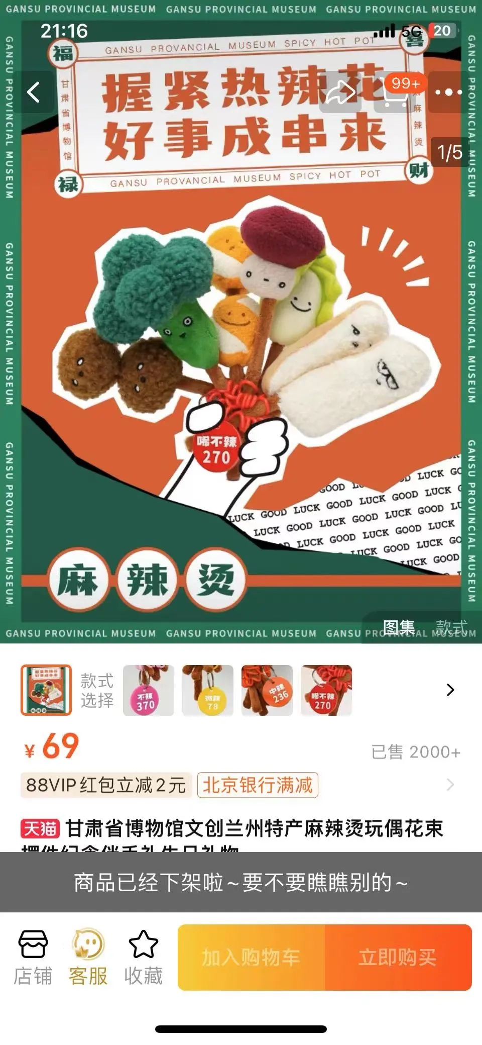 甘肃博物馆也卖上“麻辣烫了”!你要哪种辣? 甘肃博物馆也卖上“麻辣烫了”!你要哪种辣?