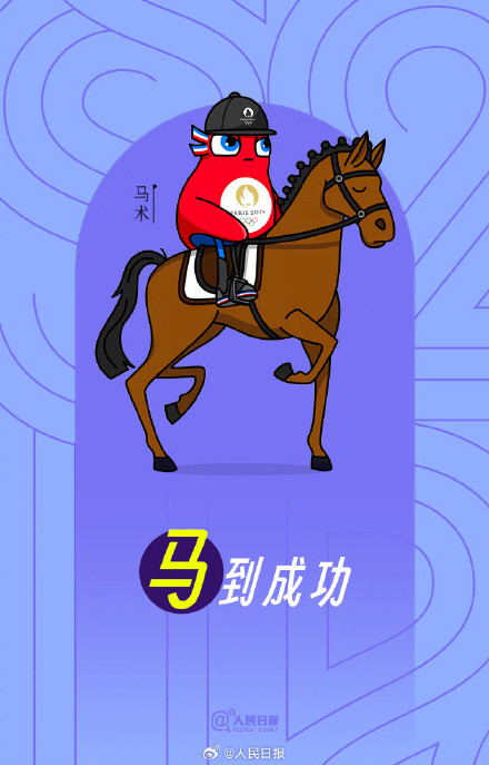 转存巴黎奥运吉祥物谐音祝福，为奥运健儿加油