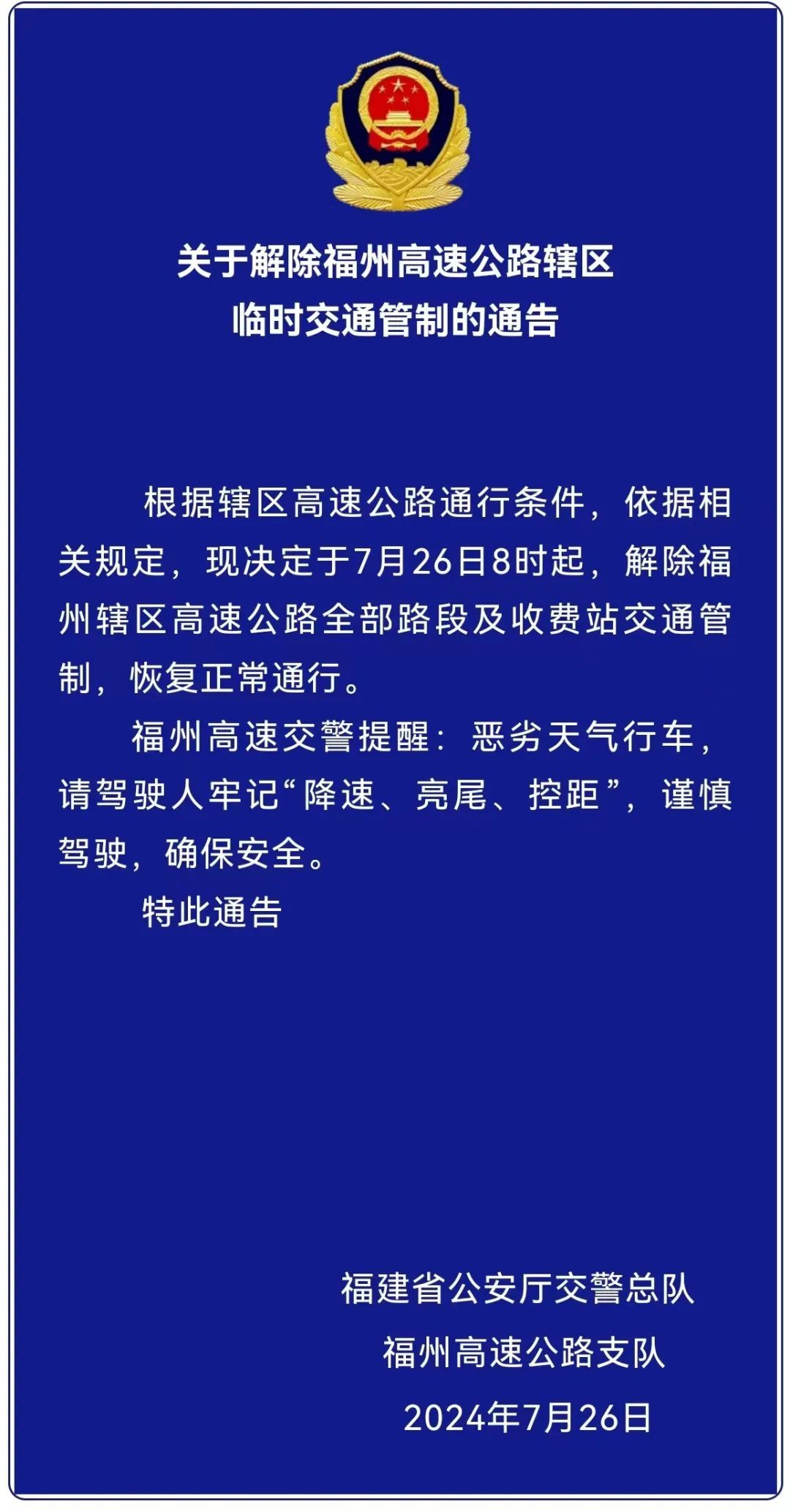 福州机场、火车站最新通知！