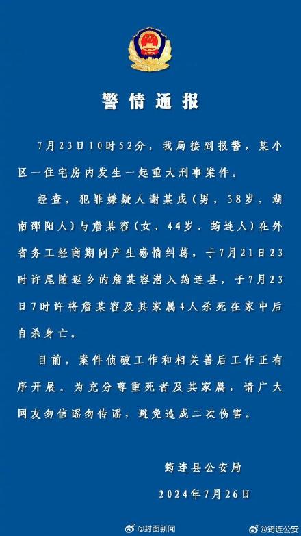 四川宜宾警方通报一起重大刑案
