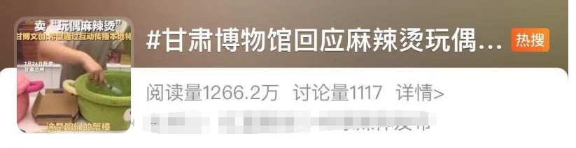 甘肃博物馆也卖上“麻辣烫了”!你要哪种辣? 甘肃博物馆也卖上“麻辣烫了”!你要哪种辣?