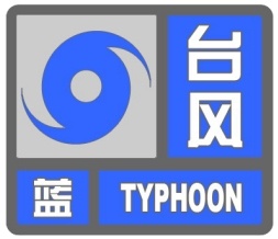 安徽发布台风蓝色预警！这些地方将迎来大风、强降雨