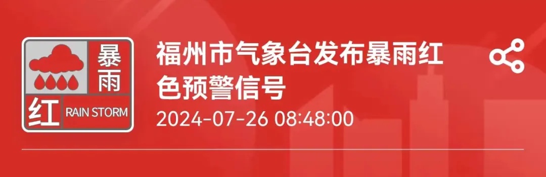 暴雨、大暴雨!福建多地预警! 暴雨、大暴雨!福建多地预警!