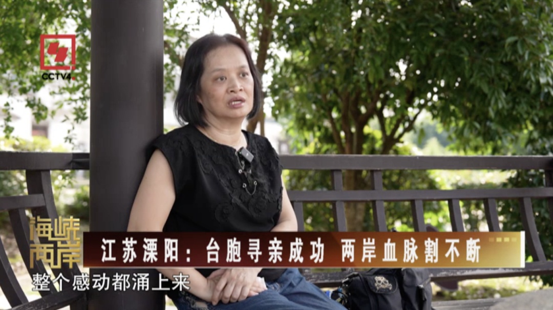 江苏溧阳：台胞寻亲成功 两岸血脉割不断
