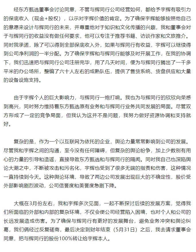 董宇辉离职，7658万收购“与辉同行”？董宇辉、俞敏洪回应