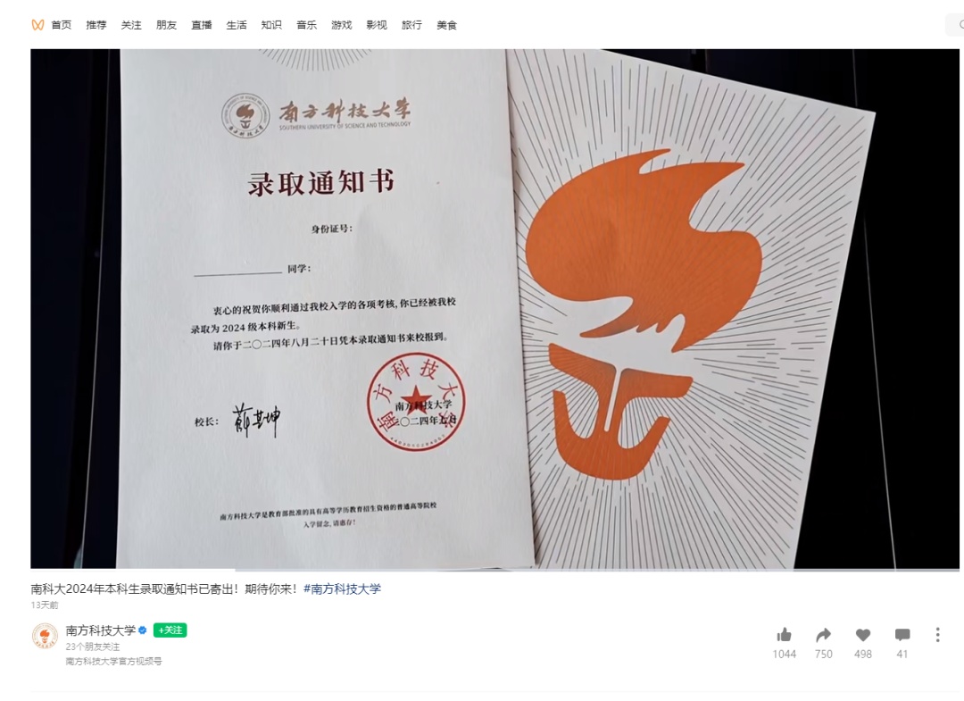 录取通知书错用“的”“地”?高校最新回应…… 录取通知书错用“的”“地”?高校最新回应……