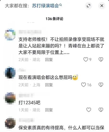 歌迷在演唱会被保安驱逐!竟是因为......主办方回应! 歌迷在演唱会被保安驱逐!竟是因为......主办方回应!