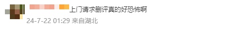 霸王茶姬店员上门删差评？消保委：涉嫌侵权！