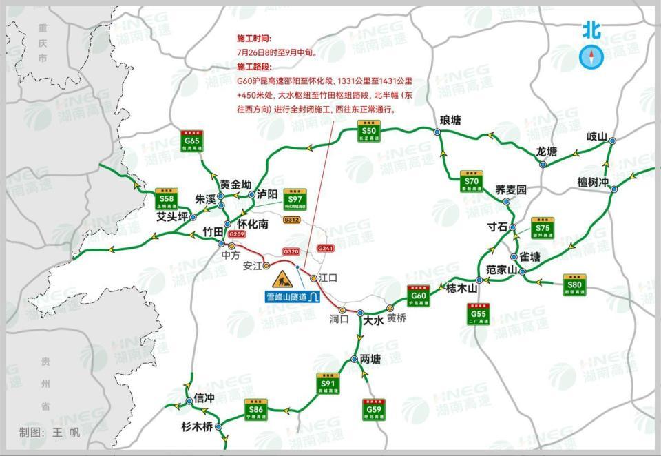 7月26日8时起,沪昆高速湖南邵阳至怀化段北半幅将封闭大修!绕行线路来了 7月26日8时起,沪昆高速湖南邵阳至怀化段北半幅将封闭大修!绕行线路来了