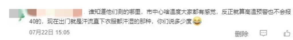 “这么热,真的不敢报40℃”? “这么热,真的不敢报40℃”?