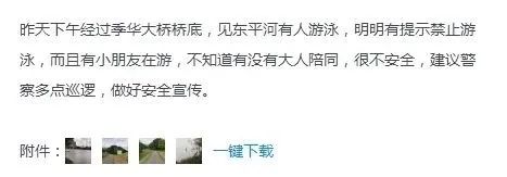 不要野泳!警民苦口婆心,劝阻到底! 不要野泳!警民苦口婆心,劝阻到底!