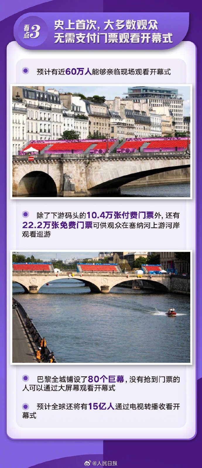 巴黎奥运会明日凌晨开幕！剧透来了→