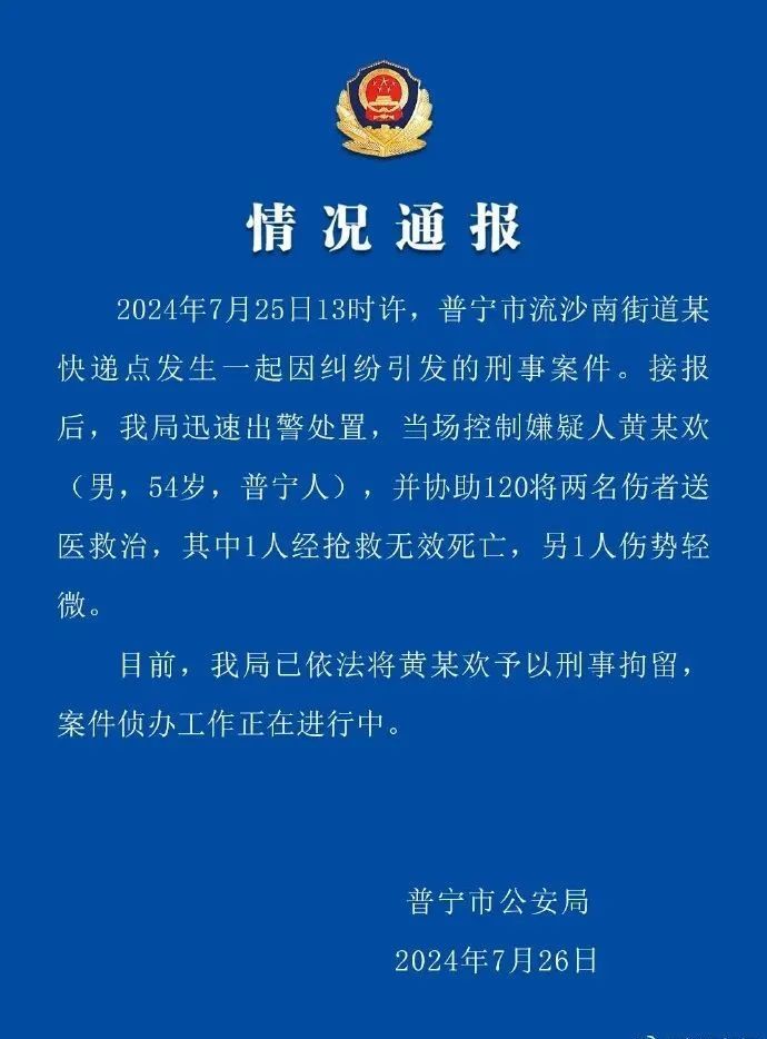 村干部取快递时遇害身亡 警方 54岁男子被刑拘