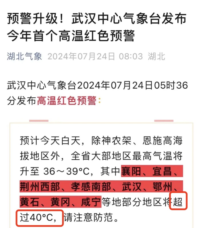 被质疑不敢报气温40℃？湖北气象回应！