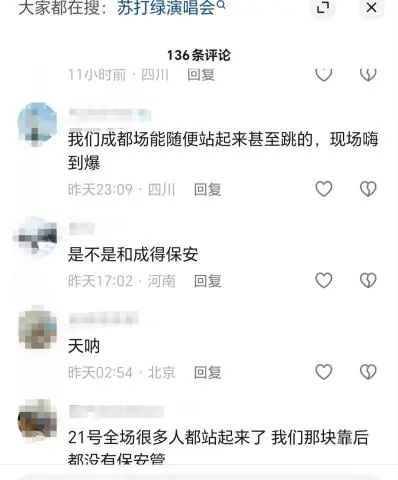 歌迷在演唱会被保安驱逐!竟是因为......主办方回应! 歌迷在演唱会被保安驱逐!竟是因为......主办方回应!