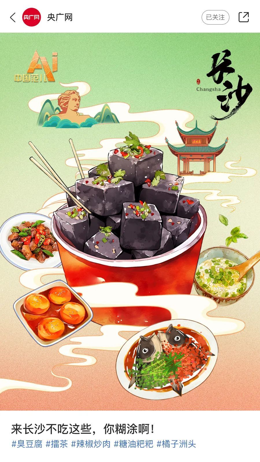 AI眼中的中国美食图鉴&nbsp;你最想去哪个城市？