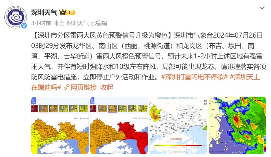 一夜电闪雷鸣，今天仍有暴雨，深圳未来几天……