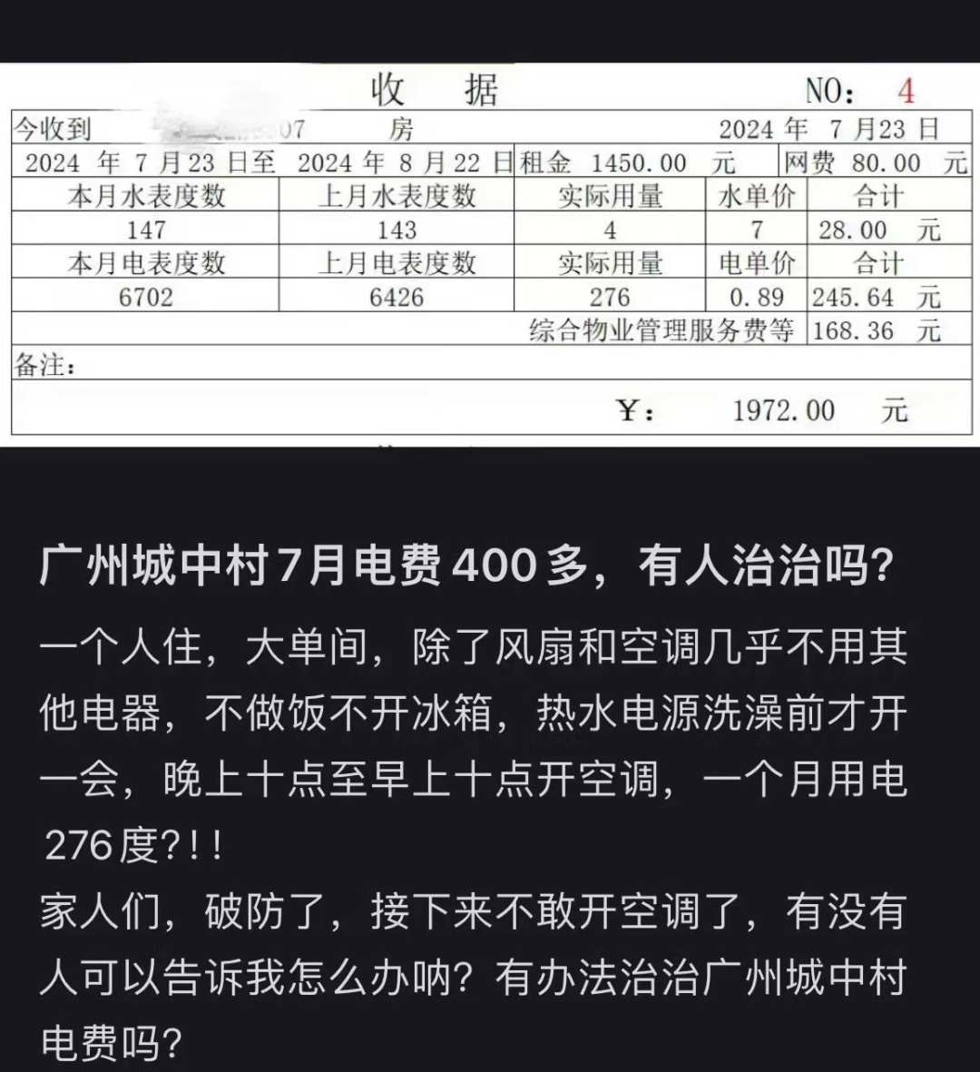 广州城中村突击检查“电费刺客”,当场开罚! 广州城中村突击检查“电费刺客”,当场开罚!
