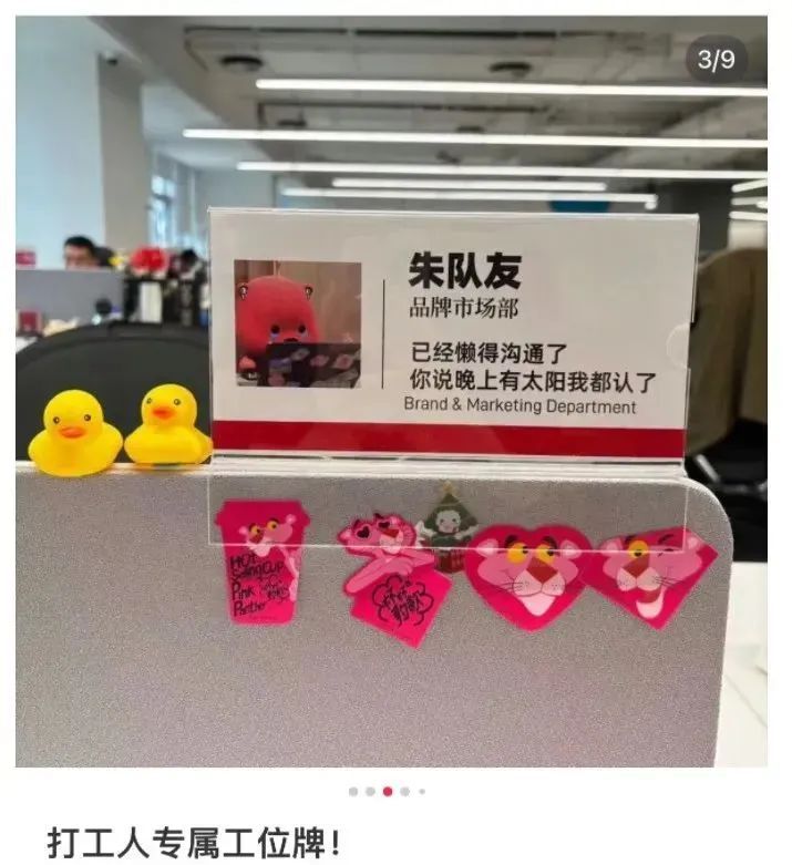 “陈住气”“张工资”……你的工位“装修”了吗？
