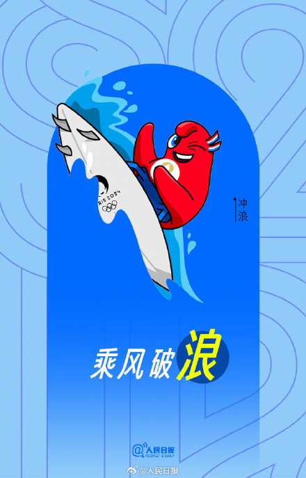 转存巴黎奥运吉祥物谐音祝福，为奥运健儿加油