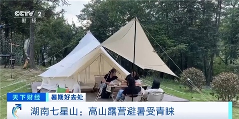这个夏天 你出去玩了吗？“暑期清凉游”升温 这些目的地亮了