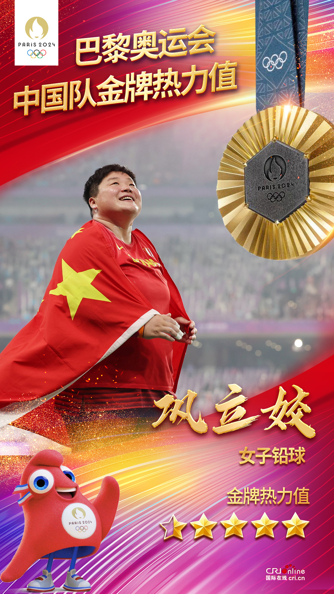 巴黎荣光——五战奥运 巩立姣力争卫冕 巴黎荣光——五战奥运 巩立姣力争卫冕